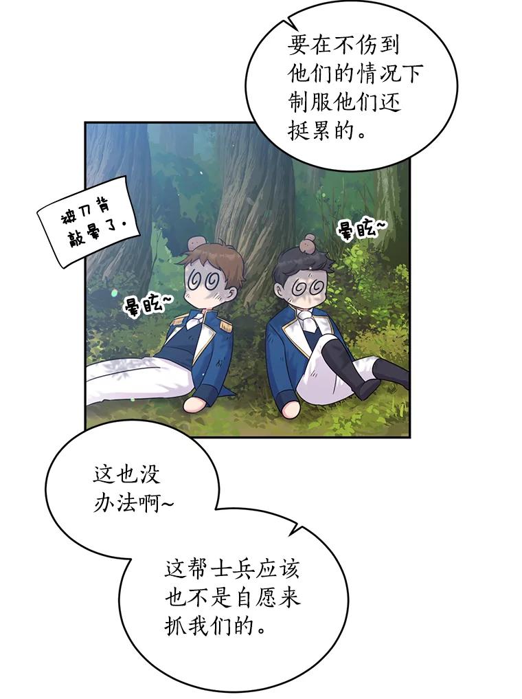 目标是成为长命百岁的千金大小姐 95.沉睡的少女 第71页