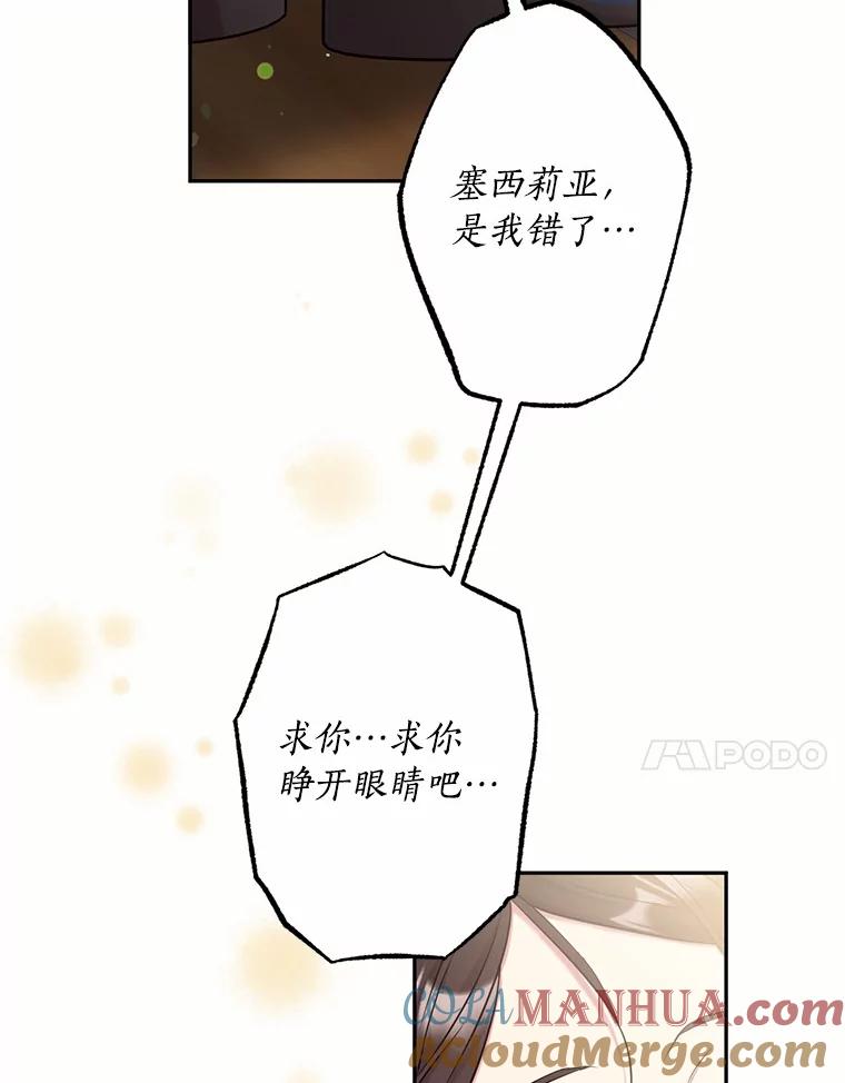 目标是成为长命百岁的千金大小姐 95.沉睡的少女 第33页