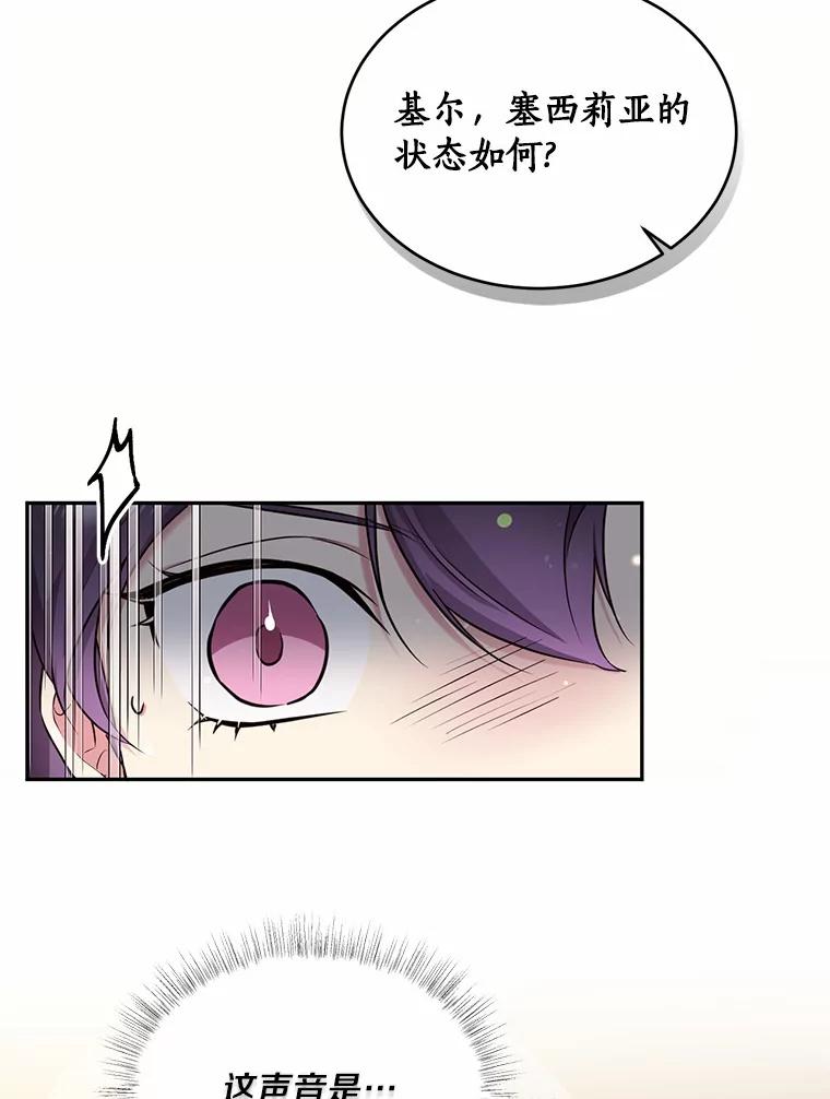 目标是成为长命百岁的千金大小姐 95.沉睡的少女 第14页
