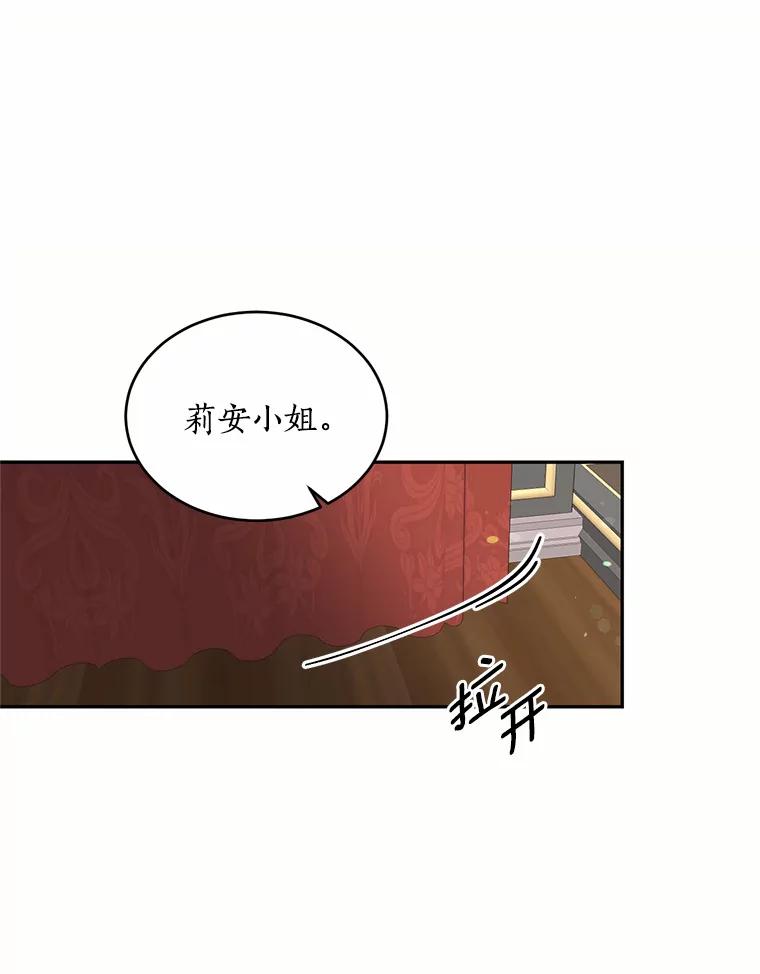 目标是成为长命百岁的千金大小姐 95.沉睡的少女 第38页