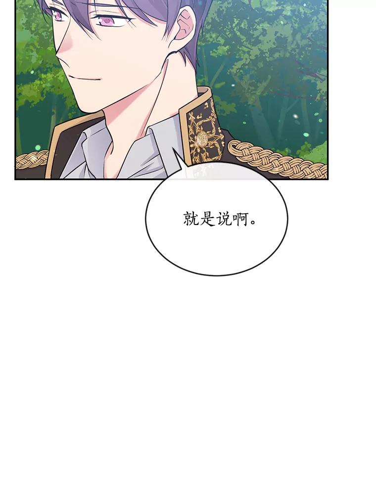 目标是成为长命百岁的千金大小姐 95.沉睡的少女 第74页