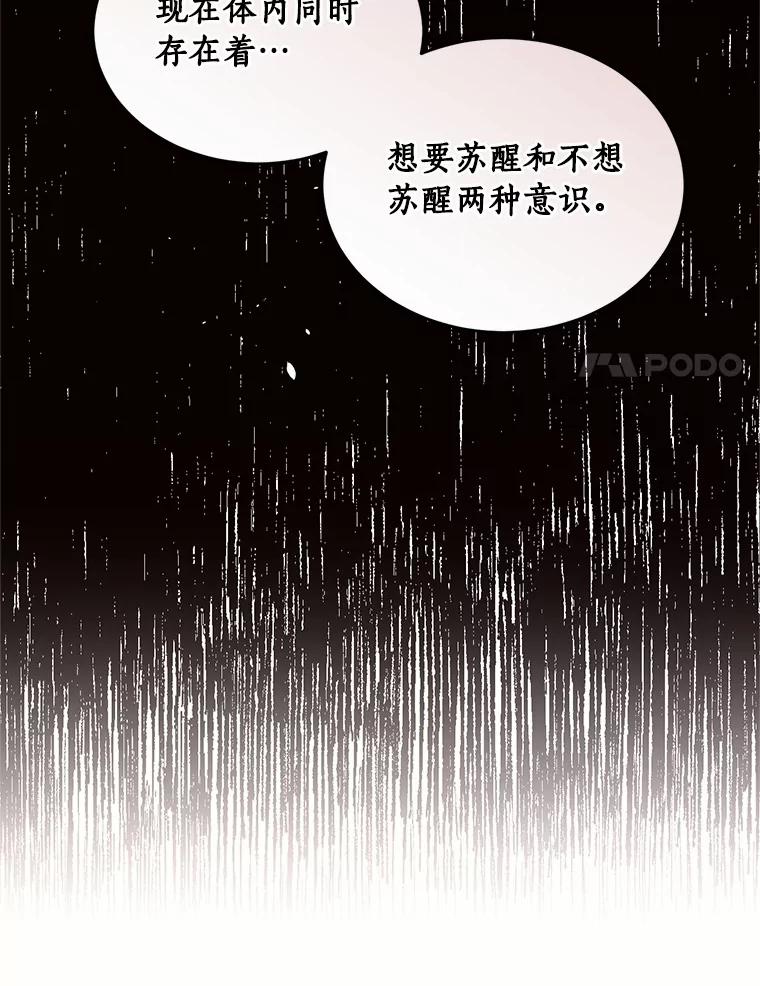 目标是成为长命百岁的千金大小姐 95.沉睡的少女 第30页