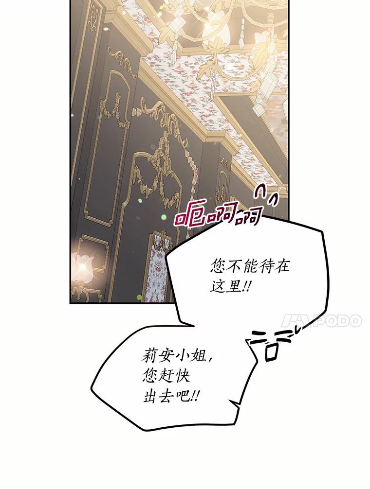 目标是成为长命百岁的千金大小姐 95.沉睡的少女 第10页