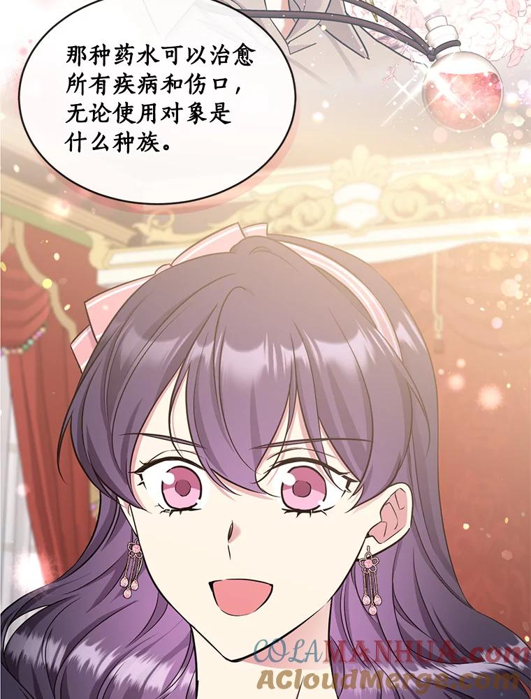目标是成为长命百岁的千金大小姐 95.沉睡的少女 第61页
