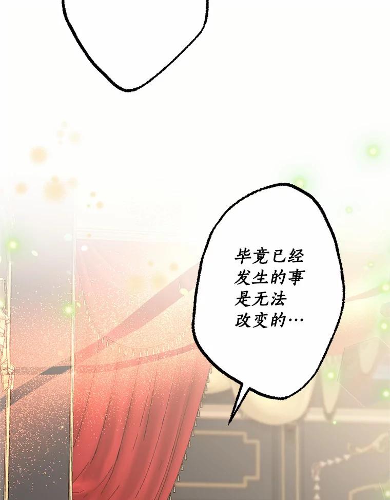 目标是成为长命百岁的千金大小姐 95.沉睡的少女 第35页