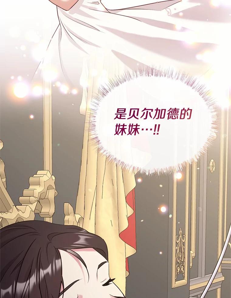 目标是成为长命百岁的千金大小姐 95.沉睡的少女 第19页