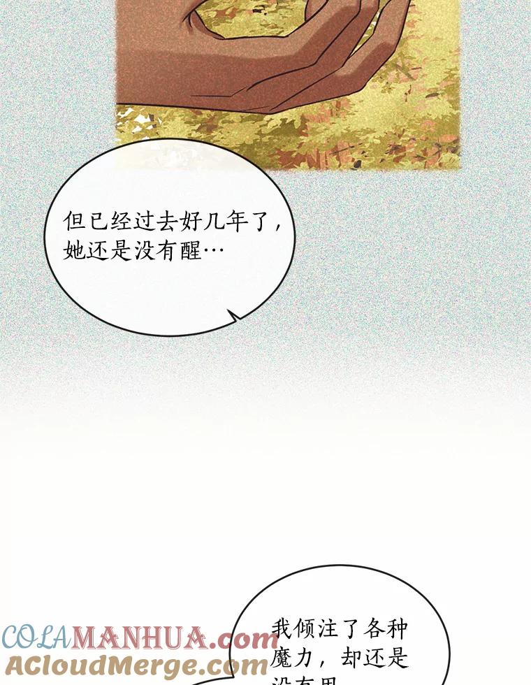 目标是成为长命百岁的千金大小姐 95.沉睡的少女 第25页
