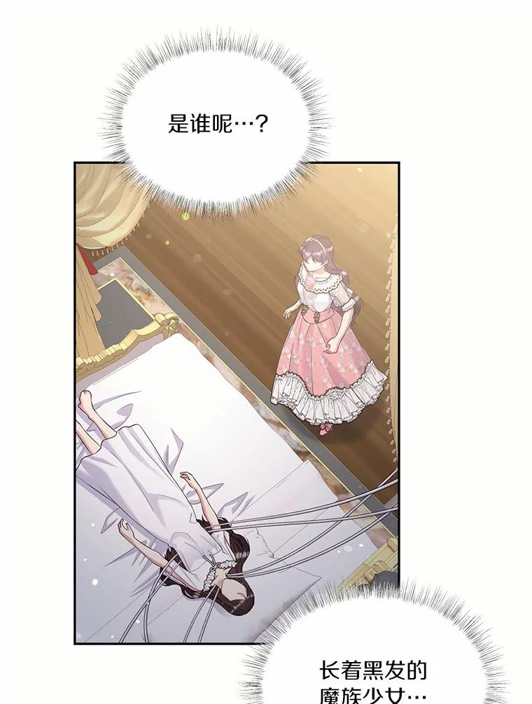 目标是成为长命百岁的千金大小姐 95.沉睡的少女 第3页