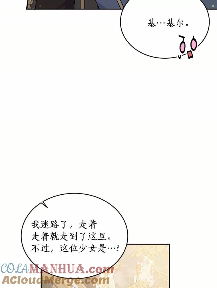 目标是成为长命百岁的千金大小姐 95.沉睡的少女 第9页