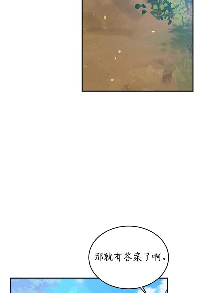 目标是成为长命百岁的千金大小姐 95.沉睡的少女 第80页