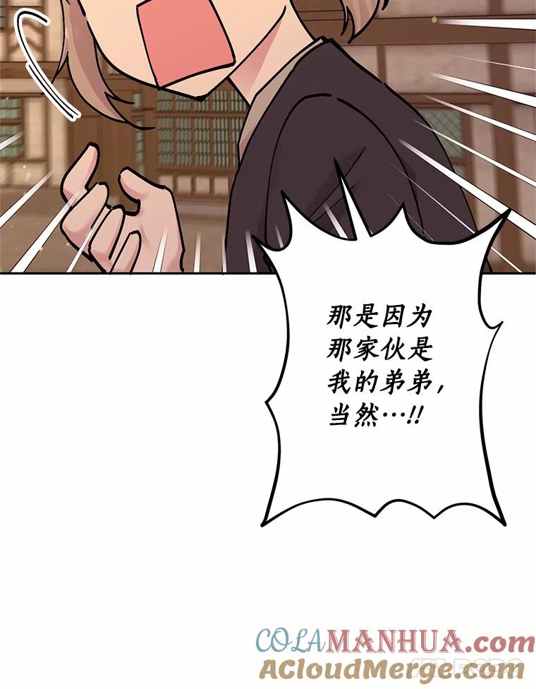 目标是成为长命百岁的千金大小姐 95.沉睡的少女 第93页