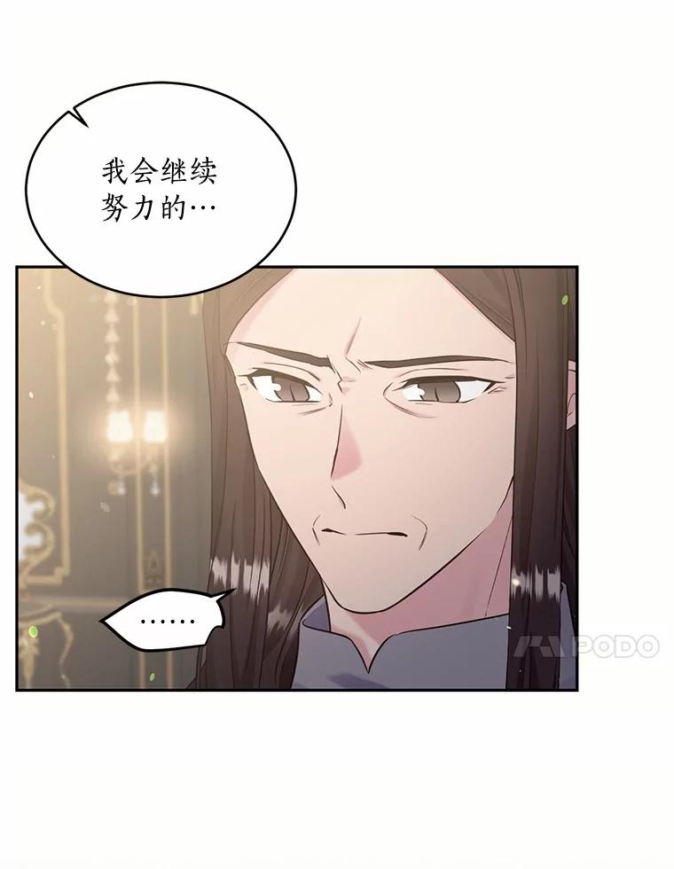 目标是成为长命百岁的千金大小姐 95.沉睡的少女 第23页