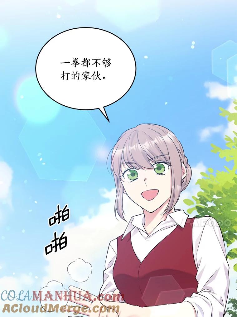 目标是成为长命百岁的千金大小姐 95.沉睡的少女 第69页