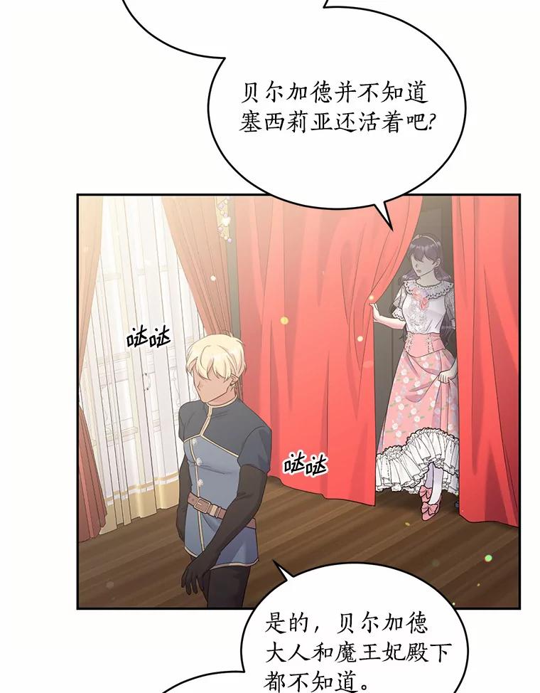 目标是成为长命百岁的千金大小姐 95.沉睡的少女 第42页