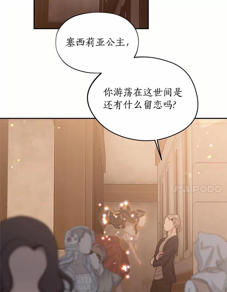 目标是成为长命百岁的千金大小姐 95.沉睡的少女 第99页
