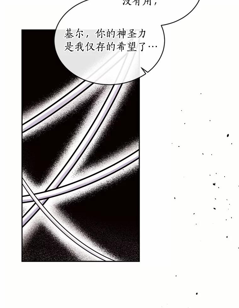 目标是成为长命百岁的千金大小姐 95.沉睡的少女 第26页