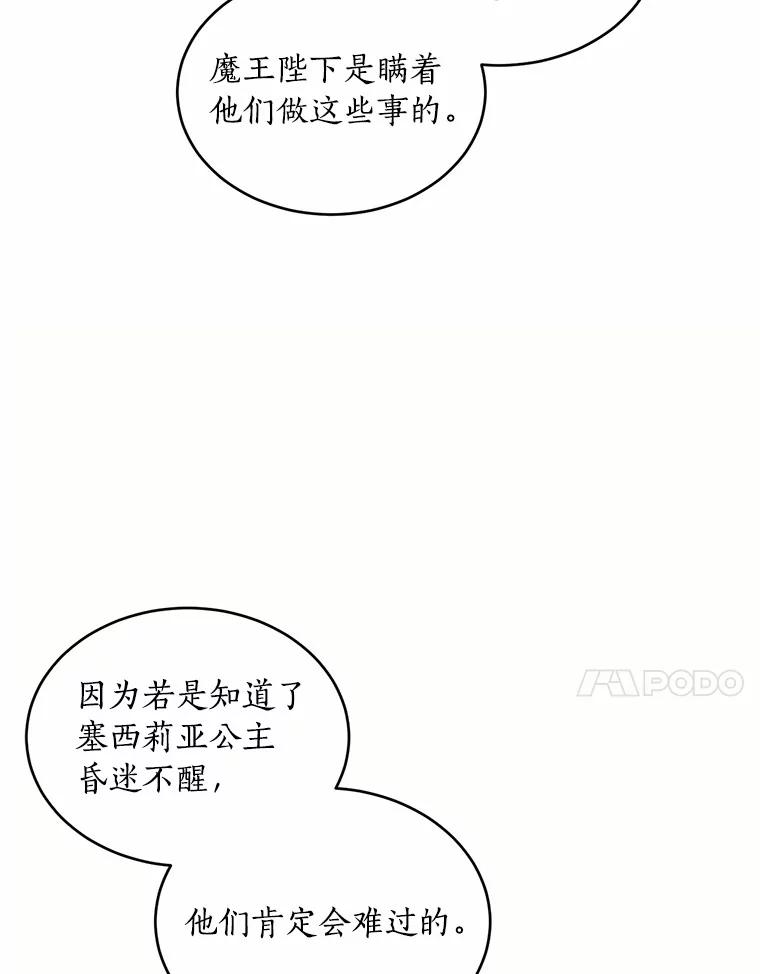 目标是成为长命百岁的千金大小姐 95.沉睡的少女 第43页