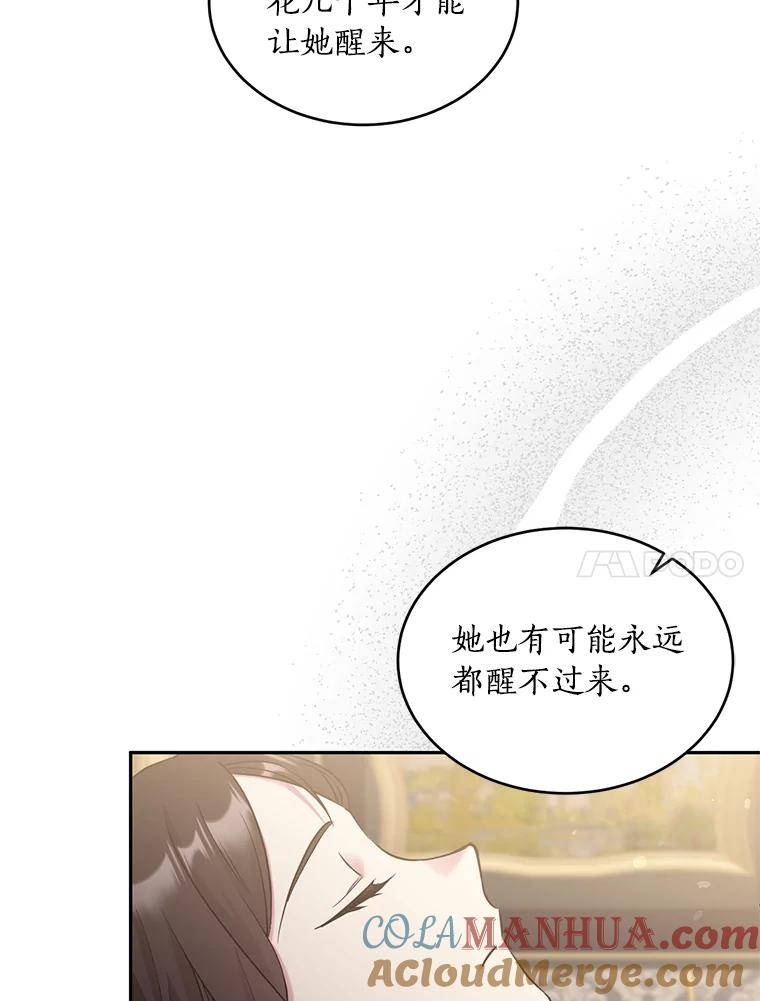 目标是成为长命百岁的千金大小姐 95.沉睡的少女 第53页