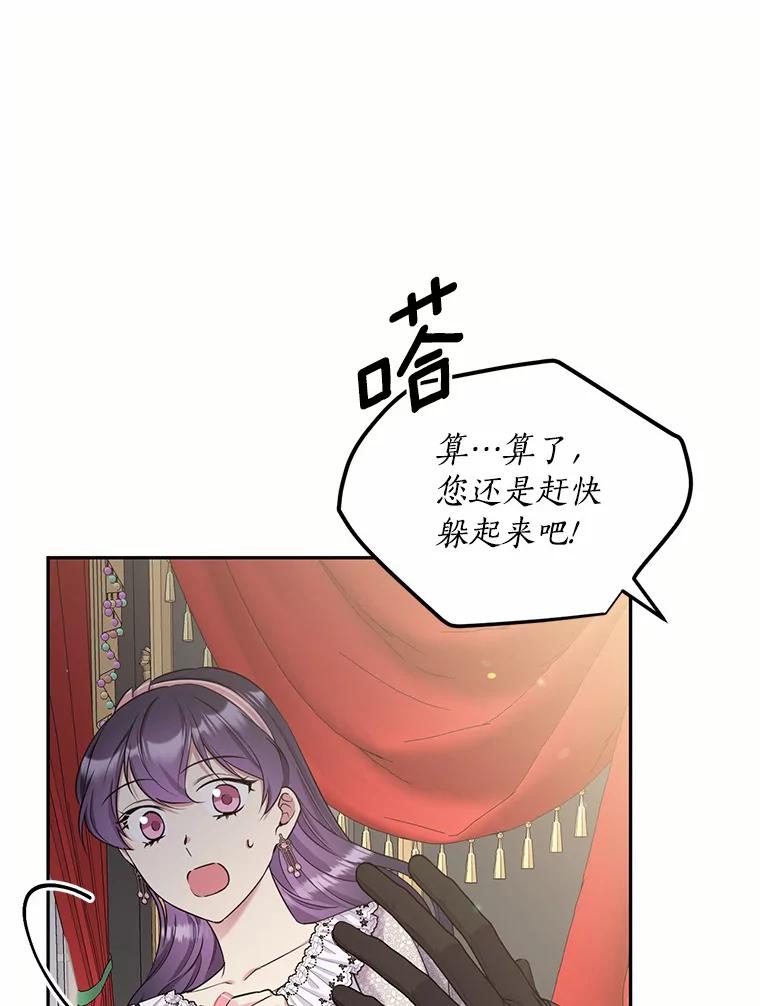 目标是成为长命百岁的千金大小姐 95.沉睡的少女 第11页