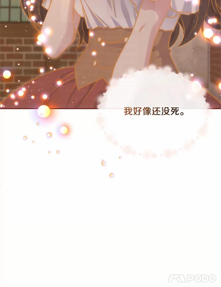 目标是成为长命百岁的千金大小姐 95.沉睡的少女 第103页