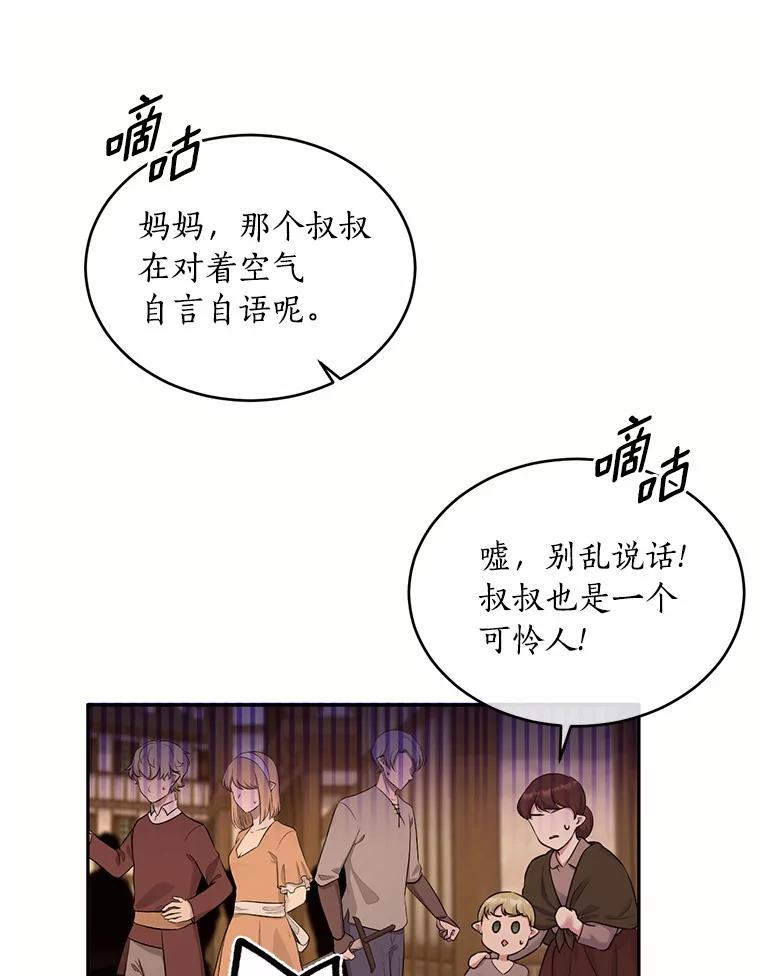 目标是成为长命百岁的千金大小姐 95.沉睡的少女 第94页
