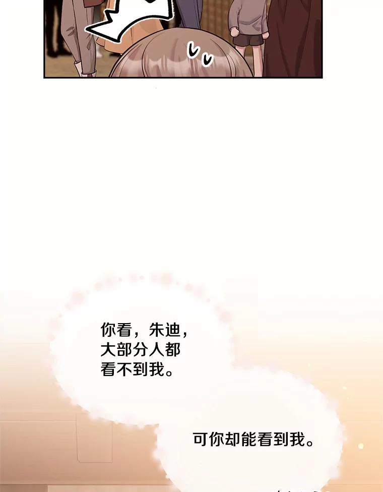 目标是成为长命百岁的千金大小姐 95.沉睡的少女 第95页