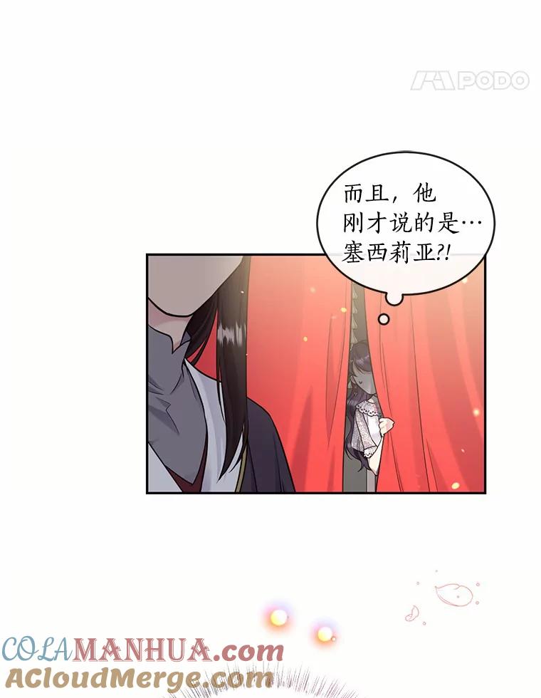 目标是成为长命百岁的千金大小姐 95.沉睡的少女 第17页