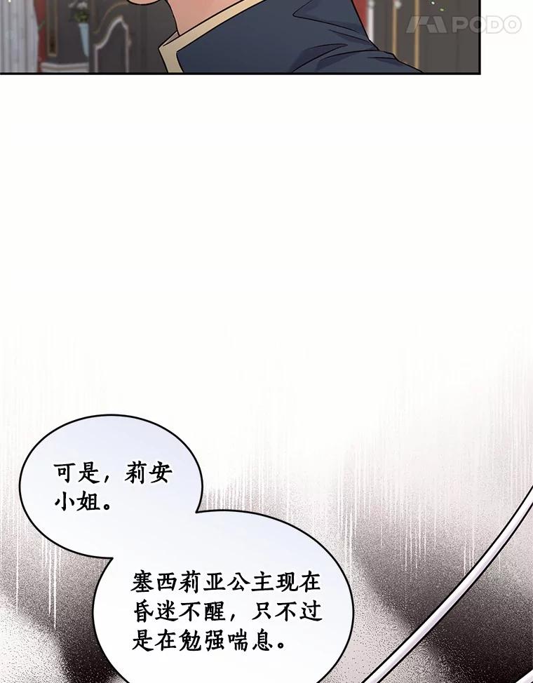 目标是成为长命百岁的千金大小姐 95.沉睡的少女 第47页
