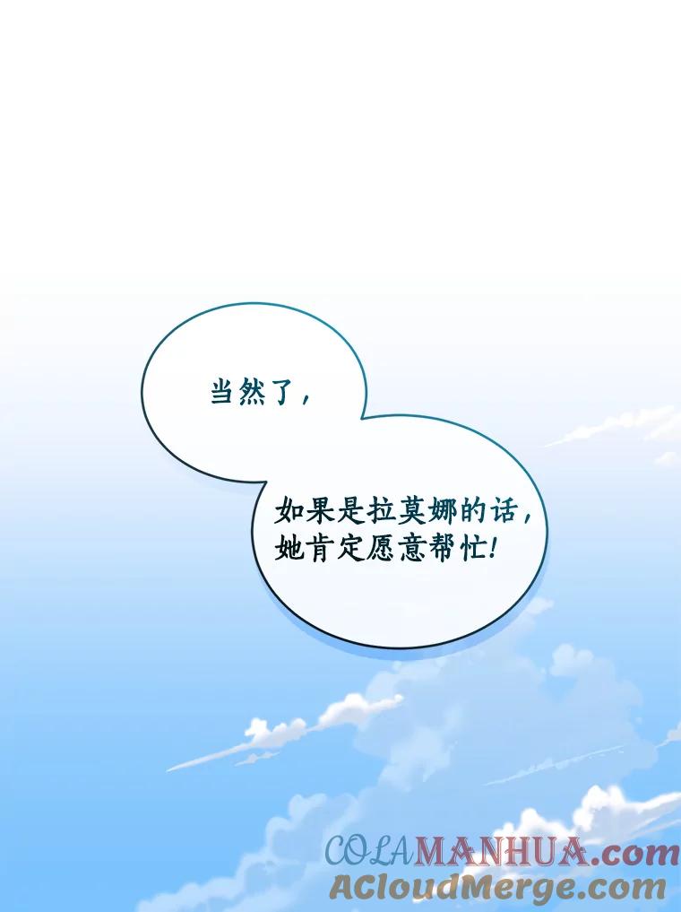 目标是成为长命百岁的千金大小姐 95.沉睡的少女 第65页