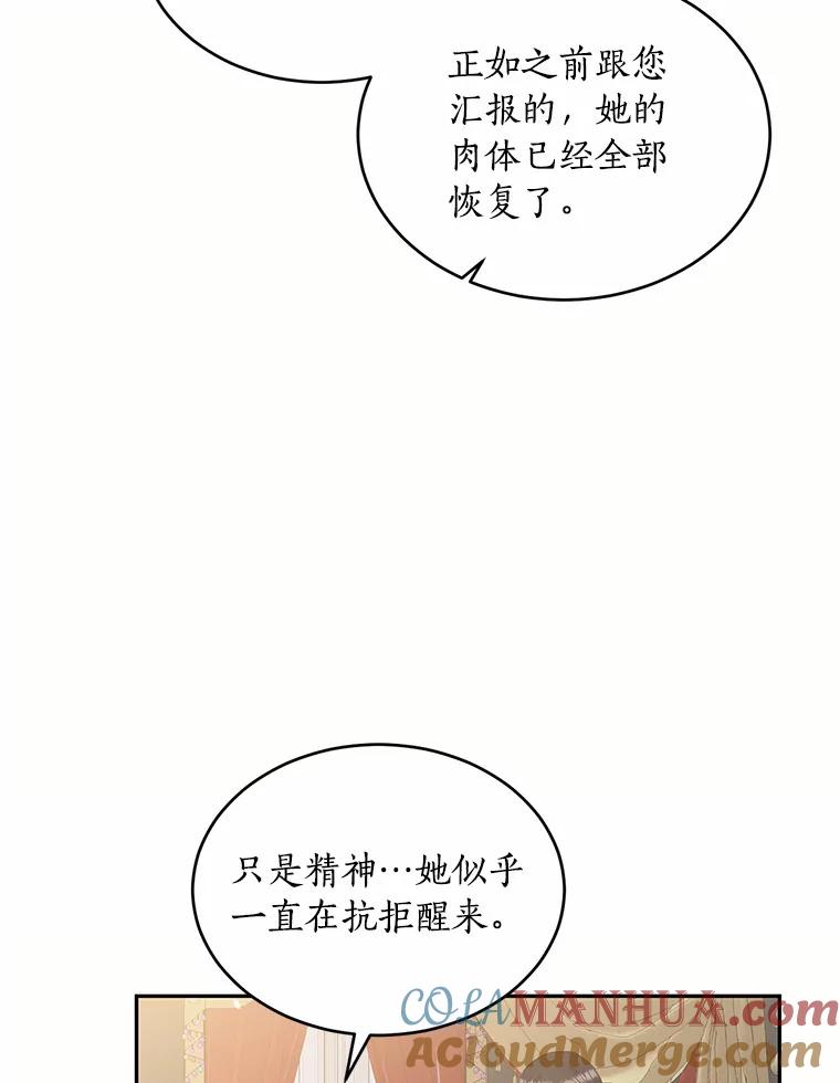 目标是成为长命百岁的千金大小姐 95.沉睡的少女 第21页