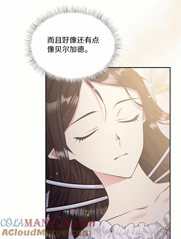 目标是成为长命百岁的千金大小姐 95.沉睡的少女 第5页