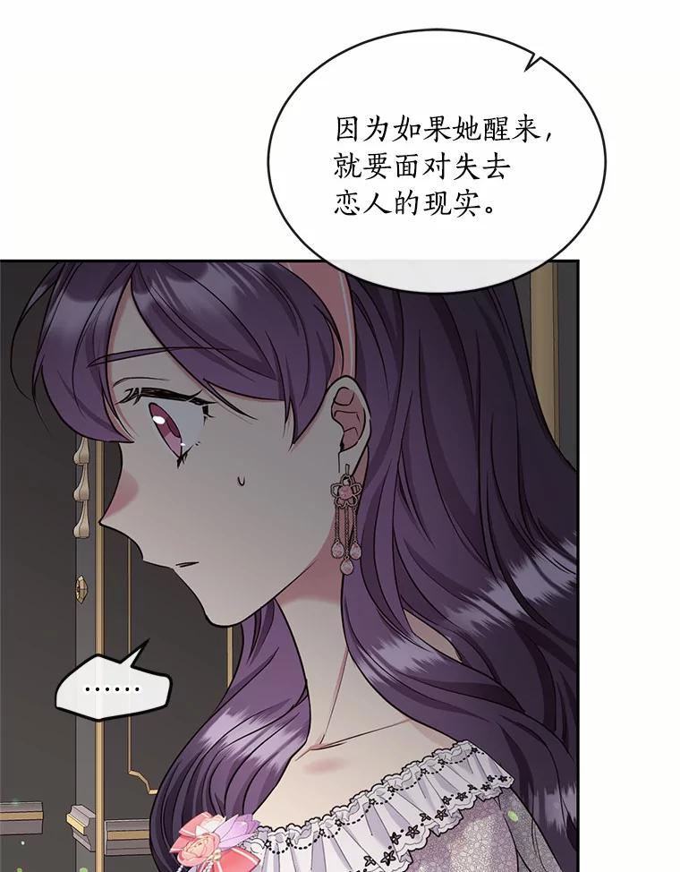 目标是成为长命百岁的千金大小姐 95.沉睡的少女 第31页