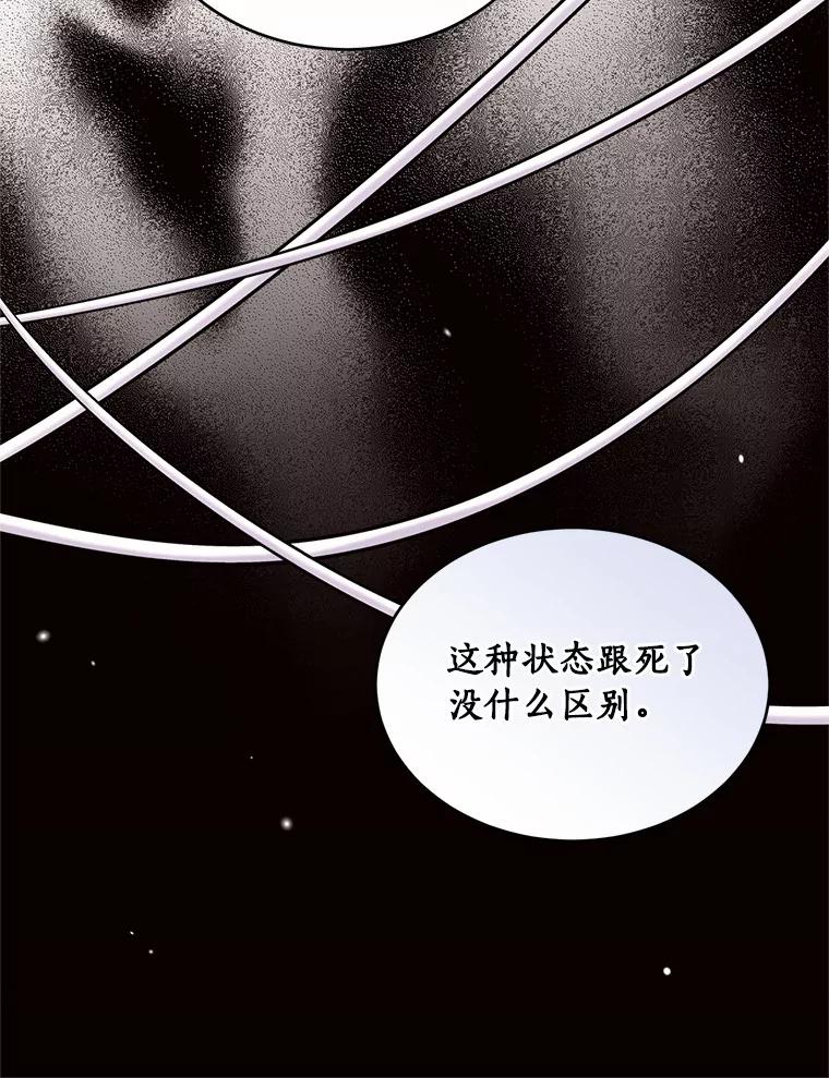 目标是成为长命百岁的千金大小姐 95.沉睡的少女 第48页