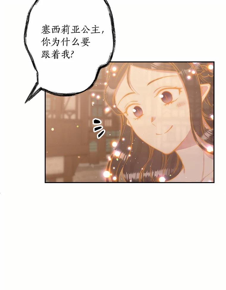 目标是成为长命百岁的千金大小姐 95.沉睡的少女 第91页