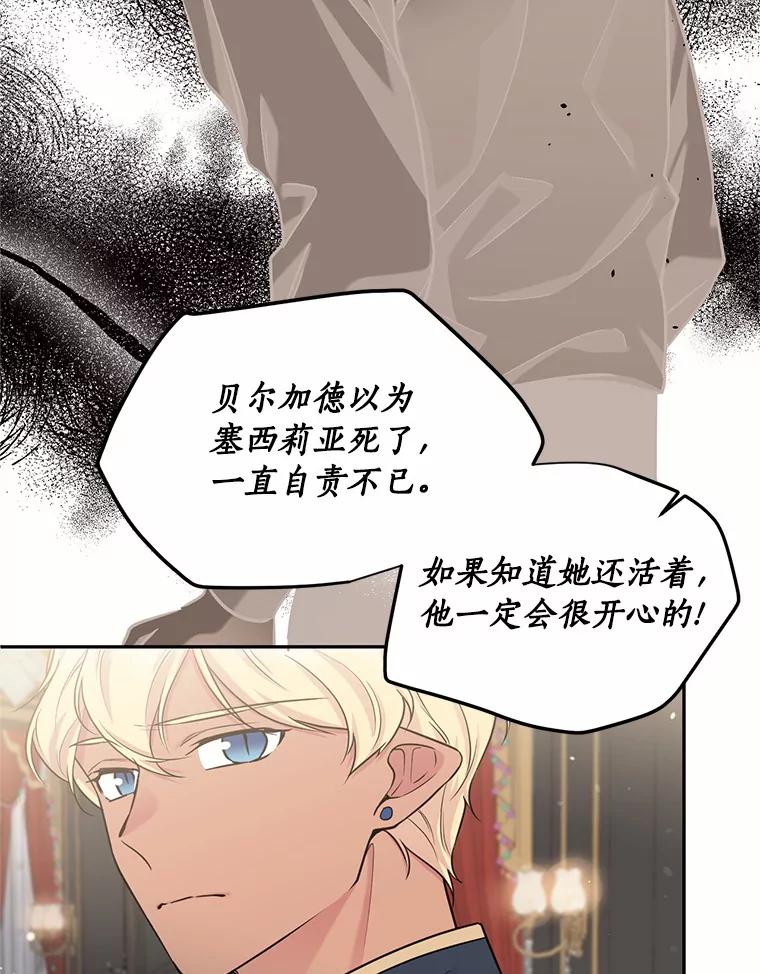 目标是成为长命百岁的千金大小姐 95.沉睡的少女 第46页