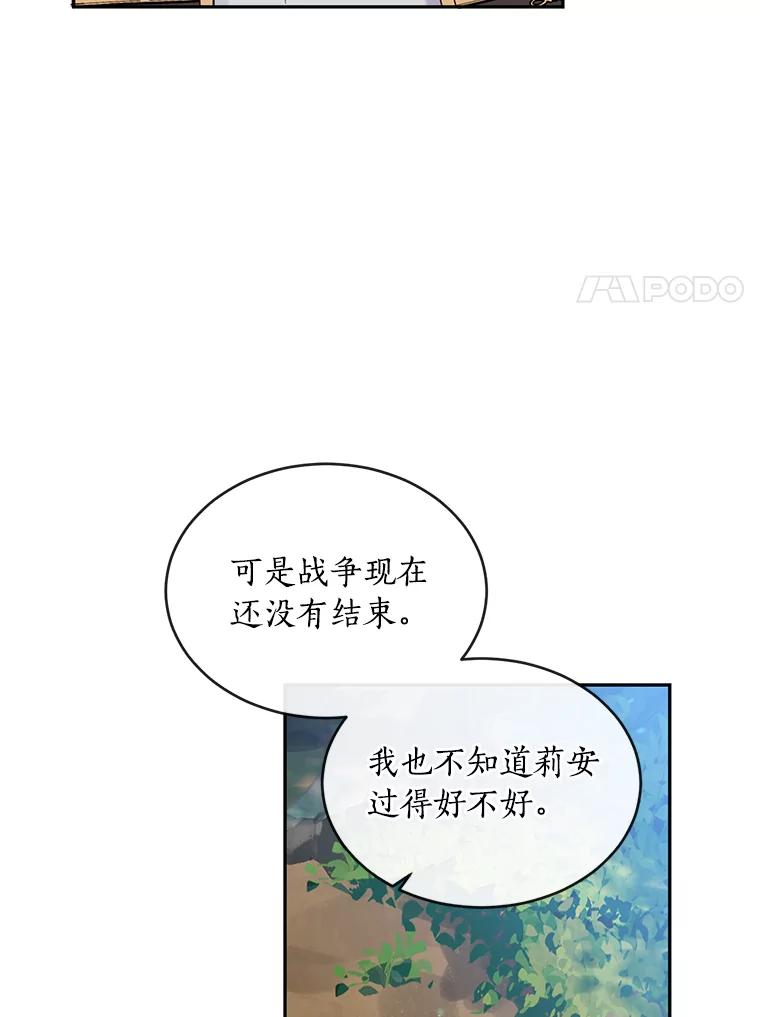 目标是成为长命百岁的千金大小姐 95.沉睡的少女 第79页
