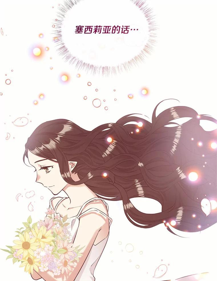 目标是成为长命百岁的千金大小姐 95.沉睡的少女 第18页