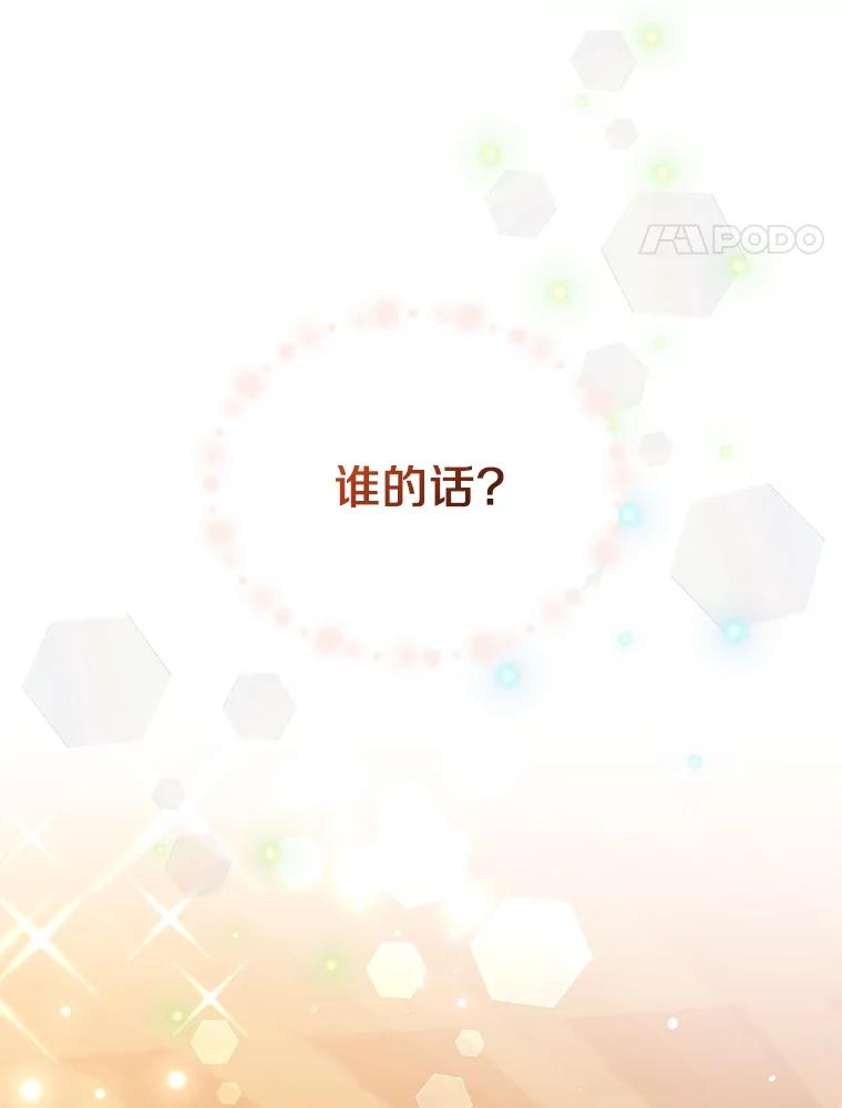 目标是成为长命百岁的千金大小姐 96.游魂 第54页