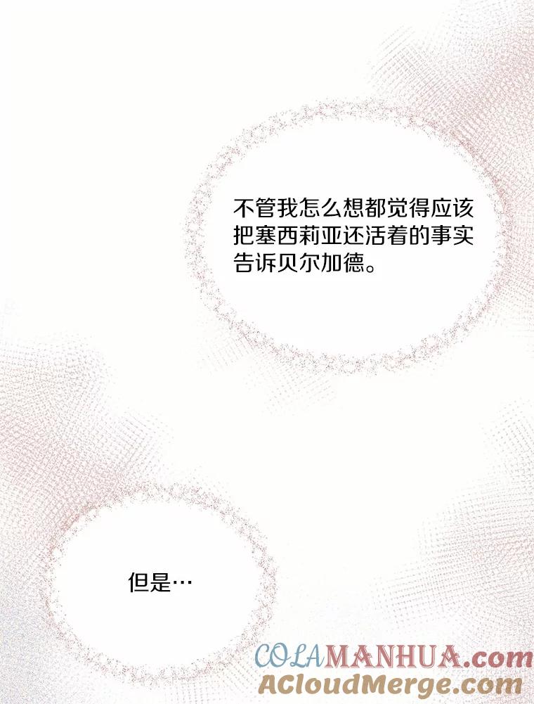 目标是成为长命百岁的千金大小姐 96.游魂 第61页
