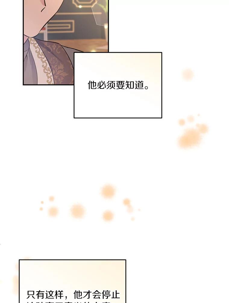 目标是成为长命百岁的千金大小姐 96.游魂 第90页