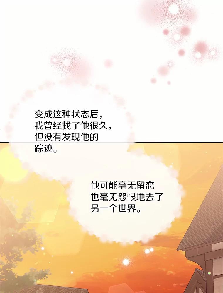 目标是成为长命百岁的千金大小姐 96.游魂 第42页