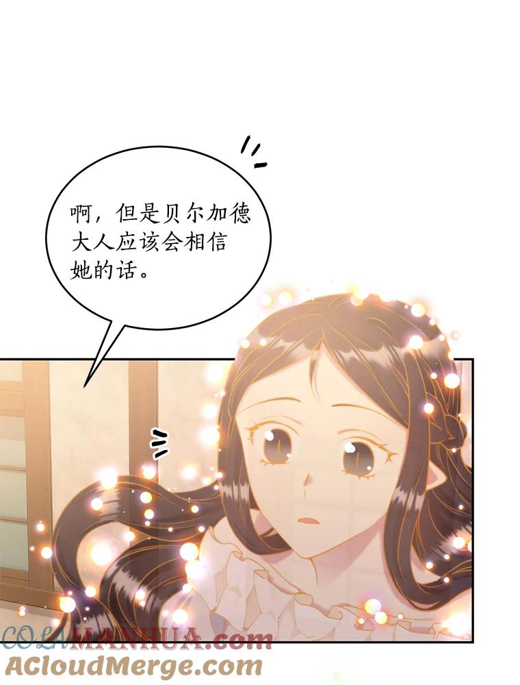 目标是成为长命百岁的千金大小姐 96.游魂 第53页