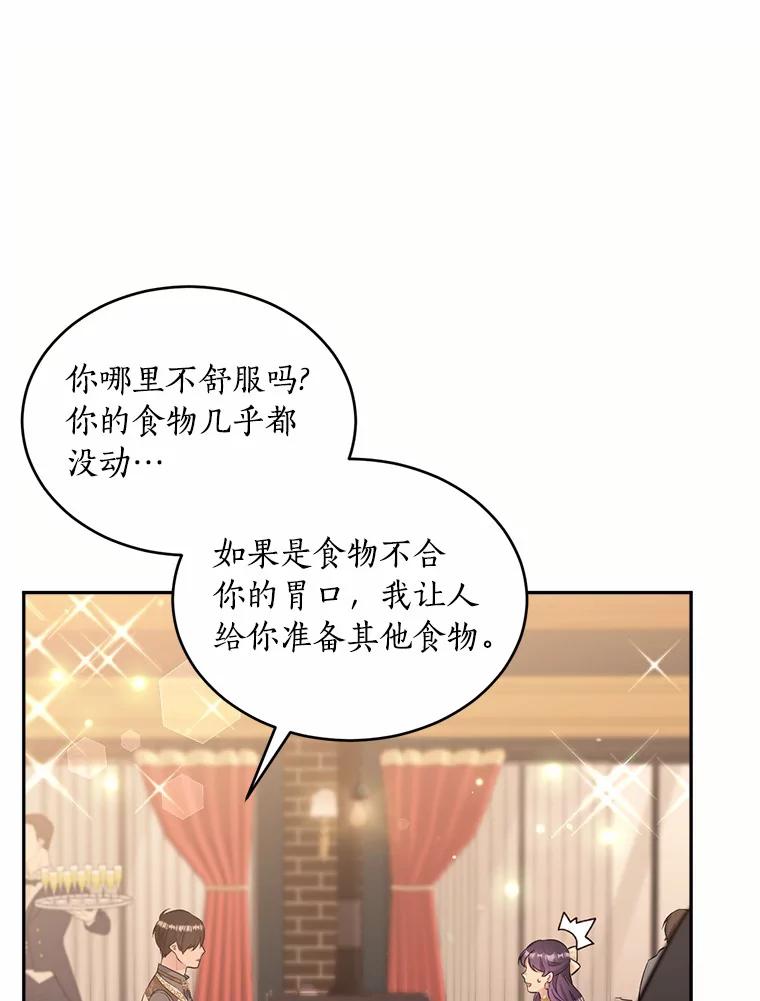 目标是成为长命百岁的千金大小姐 96.游魂 第58页