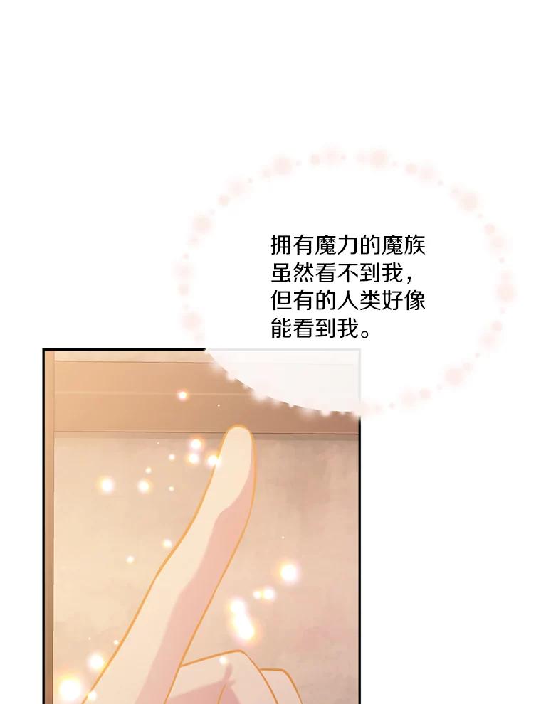 目标是成为长命百岁的千金大小姐 96.游魂 第32页
