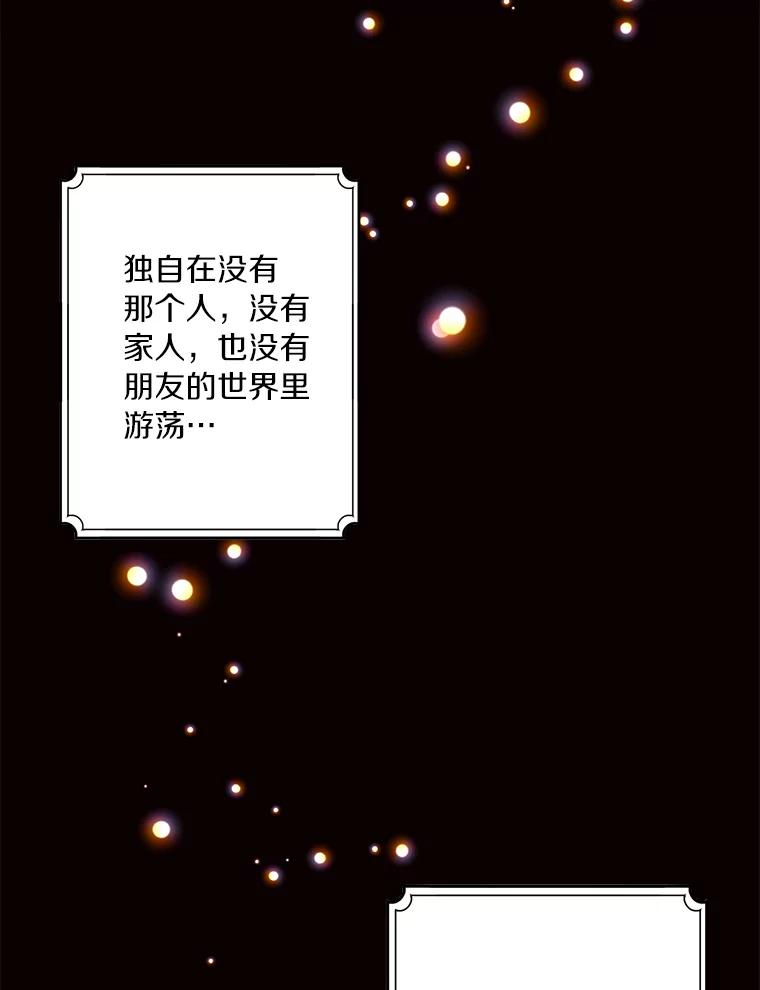 目标是成为长命百岁的千金大小姐 96.游魂 第27页