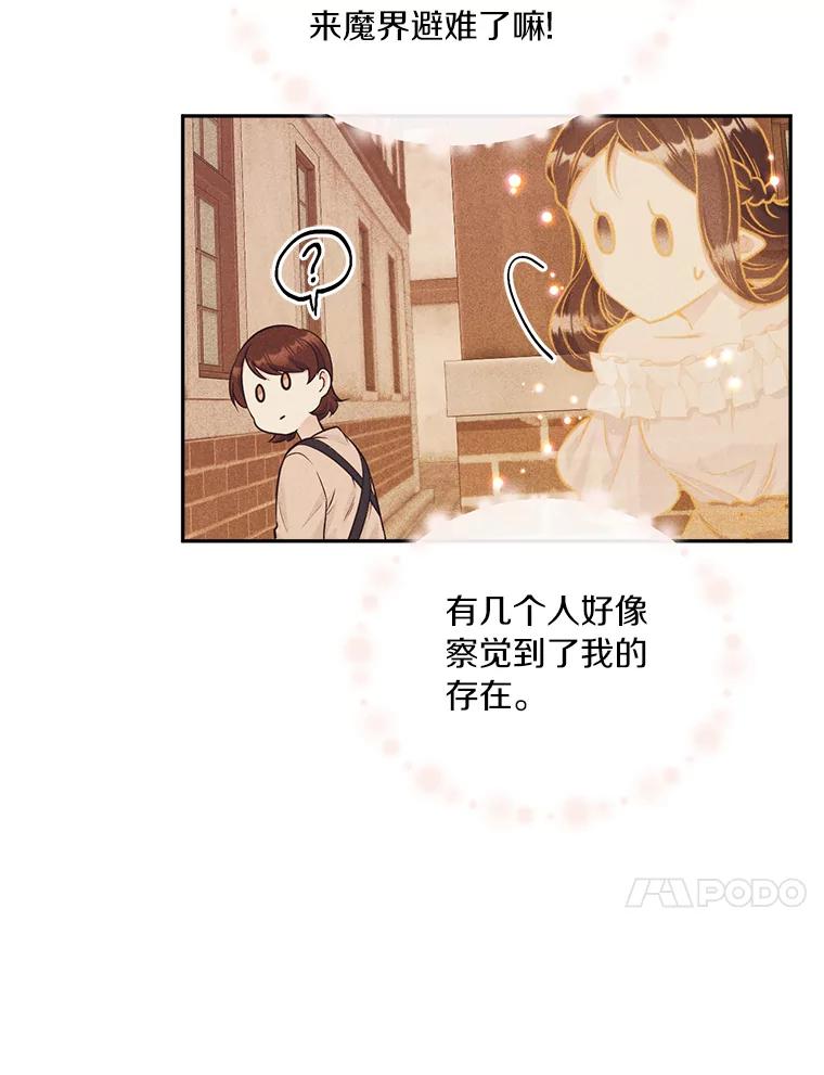 目标是成为长命百岁的千金大小姐 96.游魂 第34页