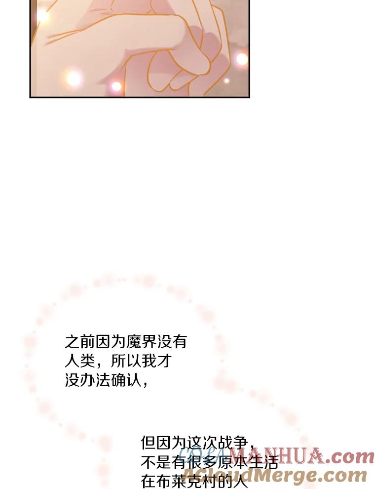 目标是成为长命百岁的千金大小姐 96.游魂 第33页