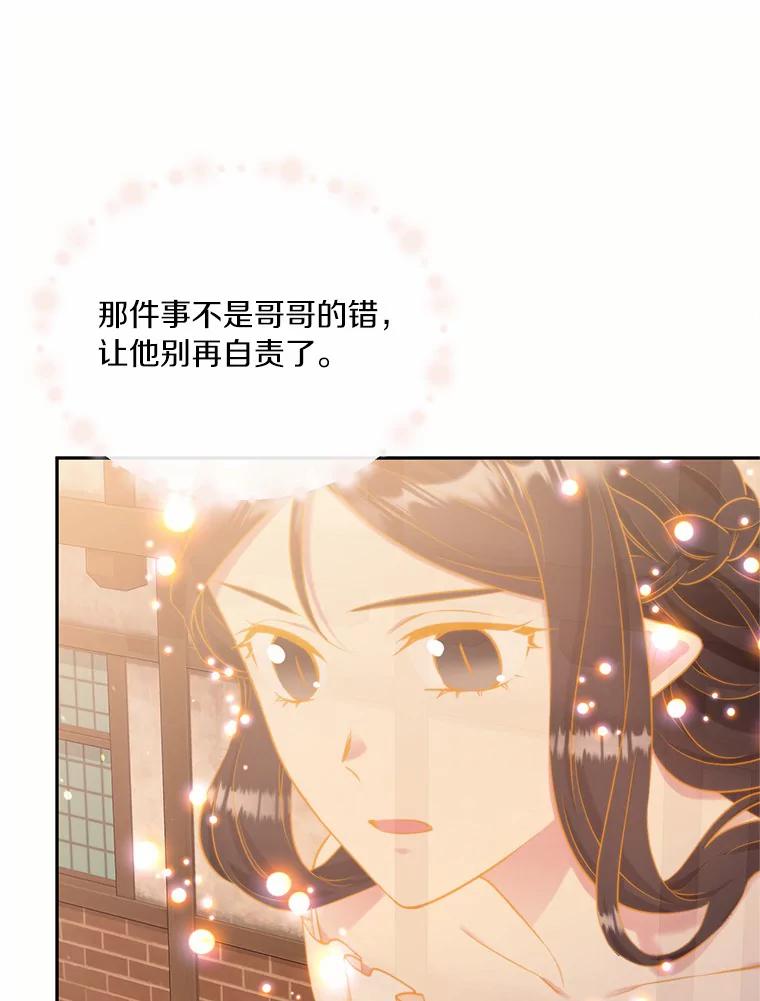 目标是成为长命百岁的千金大小姐 96.游魂 第48页