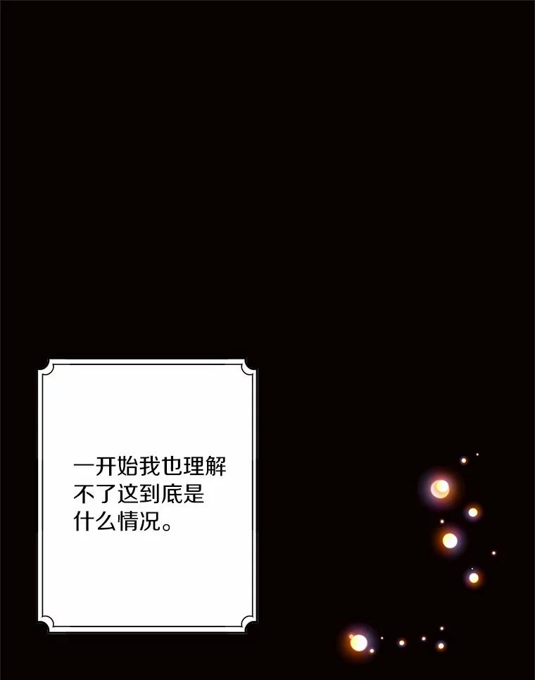 目标是成为长命百岁的千金大小姐 96.游魂 第3页