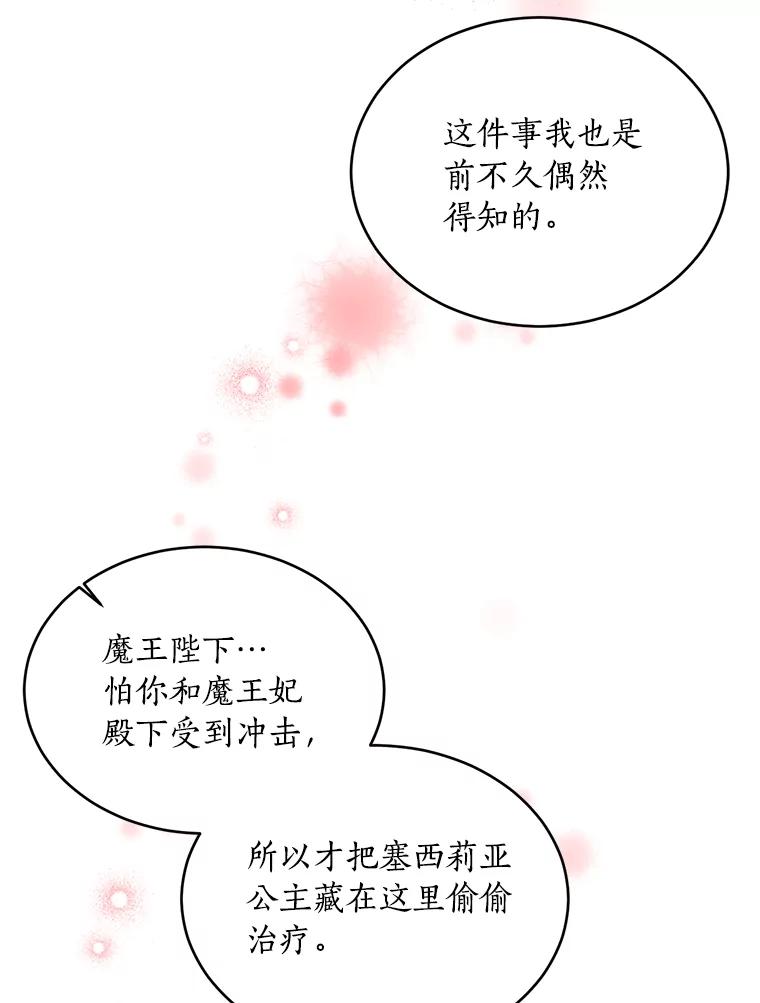 目标是成为长命百岁的千金大小姐 96.游魂 第104页